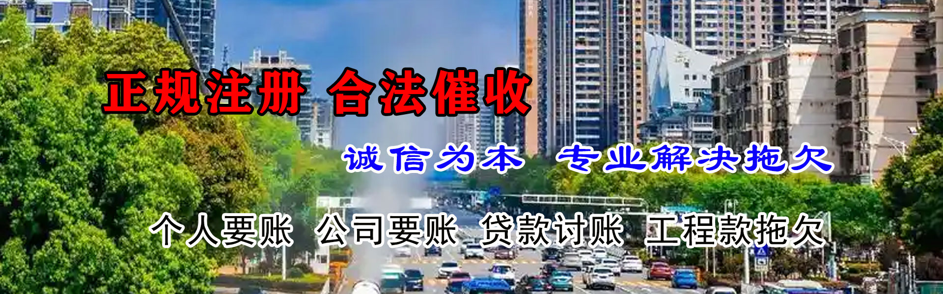 乌达要债公司